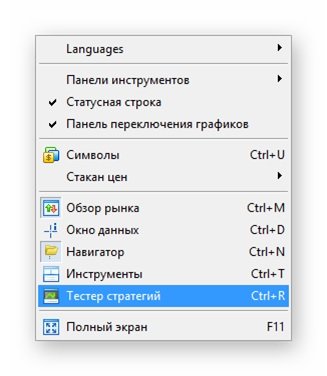 3 1 - Тестер стратегий MetaTrader 5 – как установить и использовать?