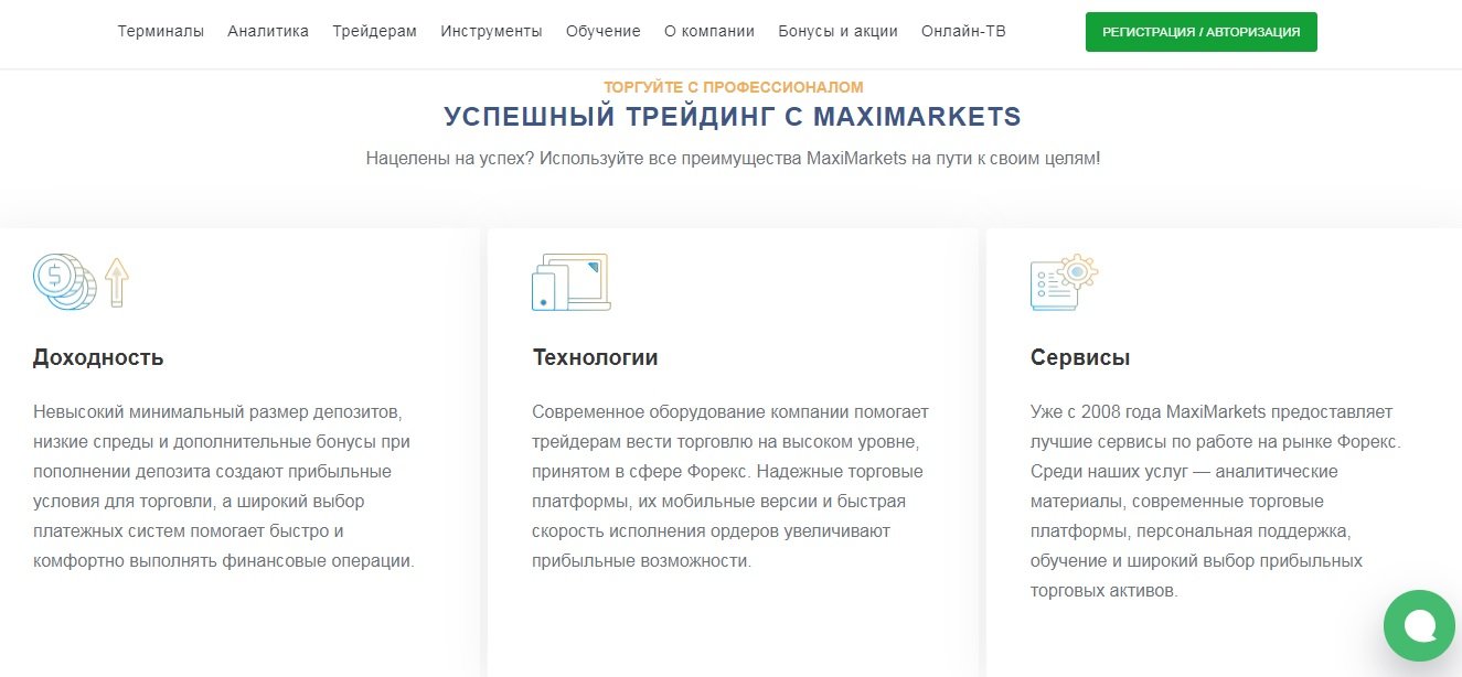 maximarkets 1 - MaxiMarkets отзывы - техподдержка игнорирует отзывы клиентов