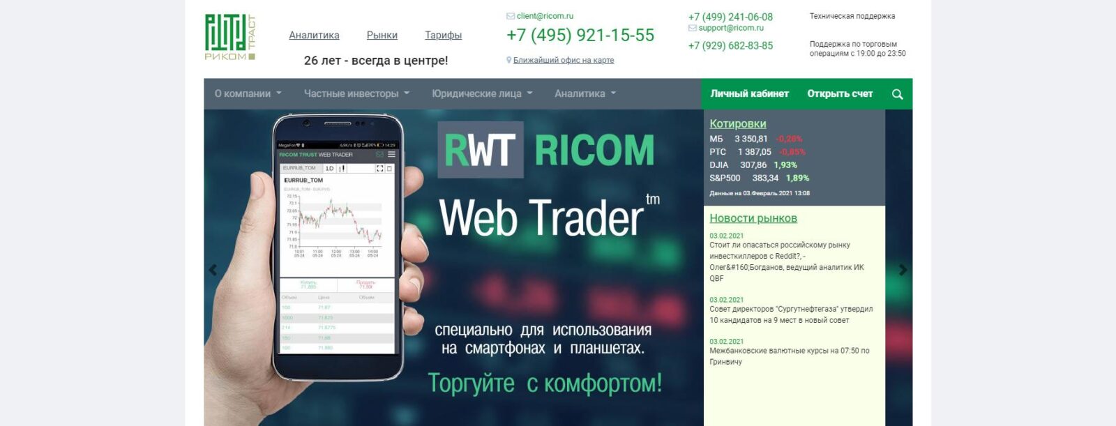 rikom trast1 - Риком-Траст (www.ricom.ru) обзор 2022 - отзывы реальных трейдеров