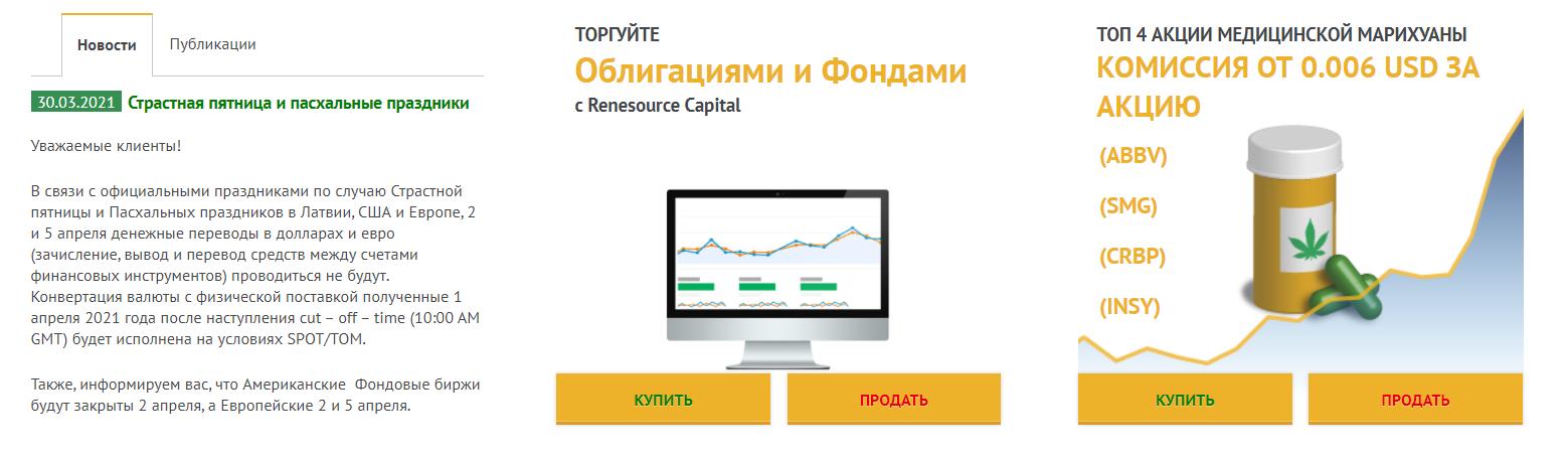 renesource capital2 - ОБМАН Renesource Capital (renesource.com) отзывы – ОСТОРОЖНО!