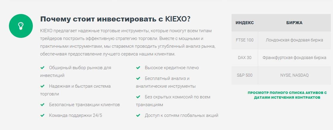 kiexo3 - Отзывы о Kiexo (Киексо): обман на деньги? Честный обзор брокера