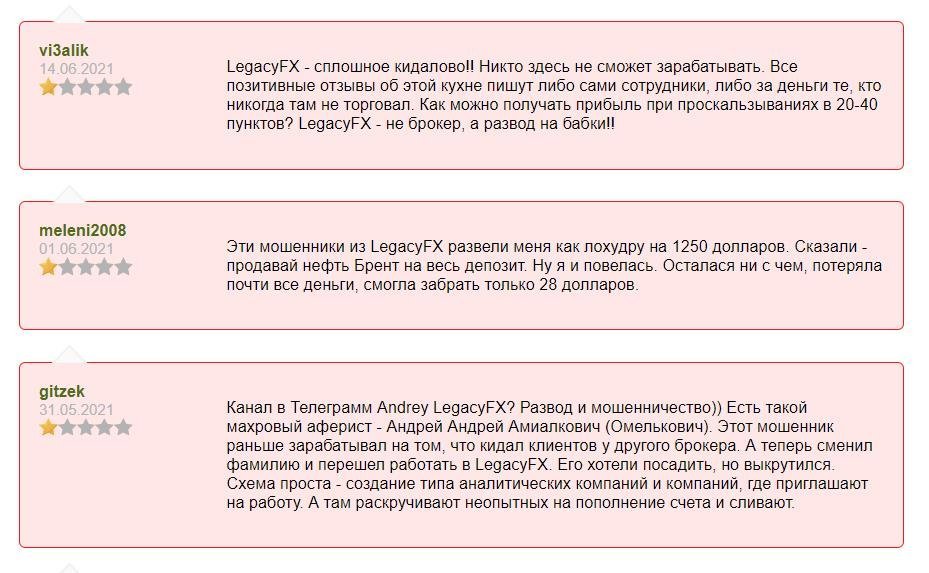 legacyfx3 - Отзывы о  SCAM-проектt LegacyFX. Стоит ли работать с ним?